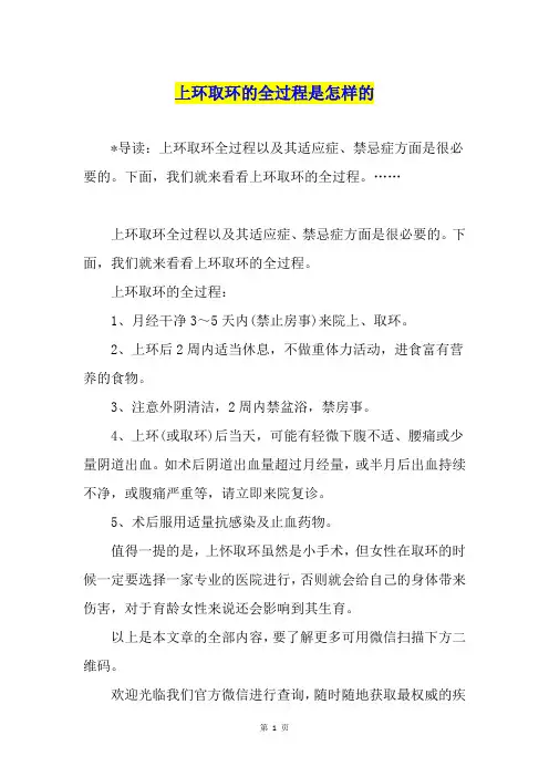 上环取环的全过程是怎样的