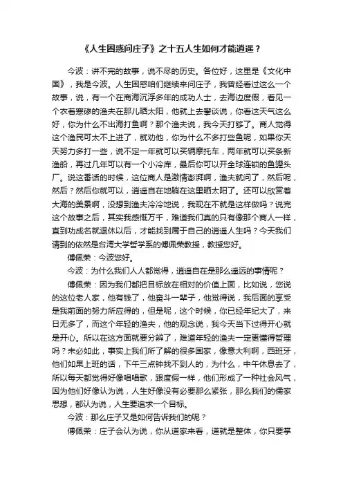 《人生困惑问庄子》之十五人生如何才能逍遥？