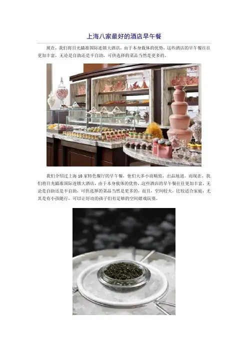 上海八家最好的酒店早午餐
