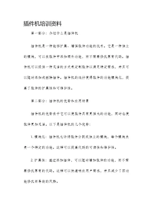 插件机培训资料