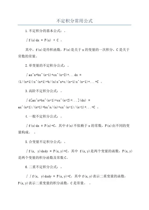 不定积分常用公式