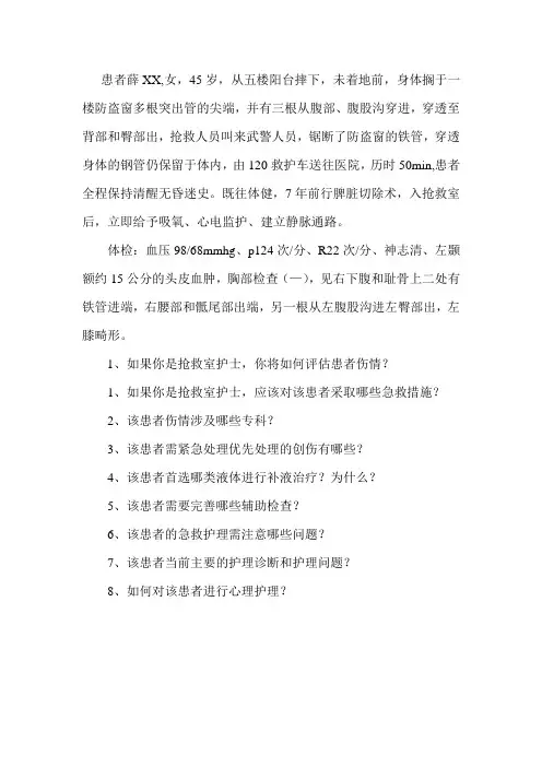 多发伤病例讨论2.
