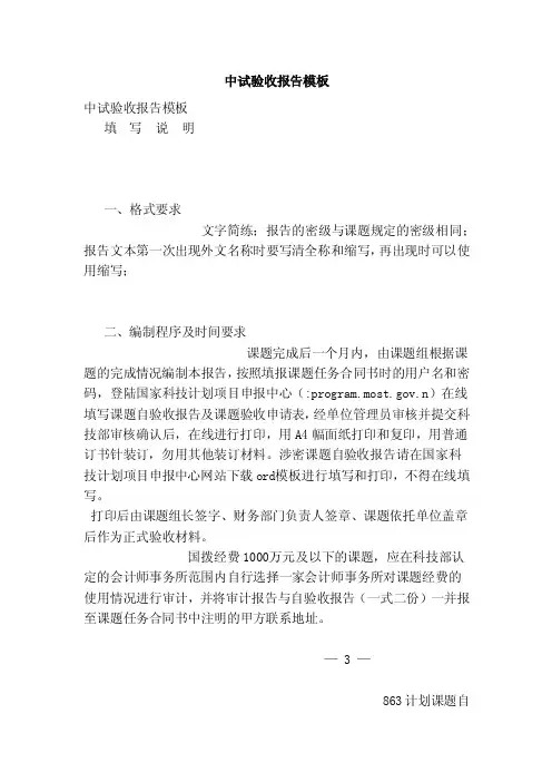 中试验收报告模板（范文）