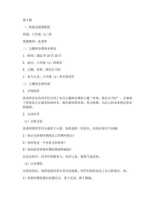 主题班会课听课记录中学(3篇)