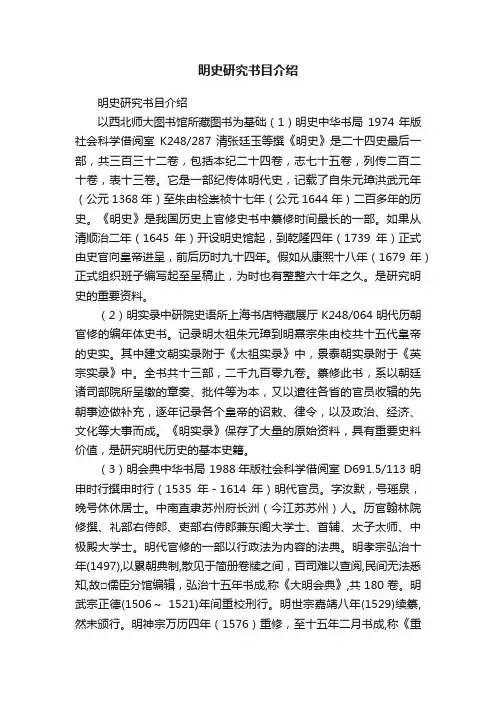 明史研究书目介绍