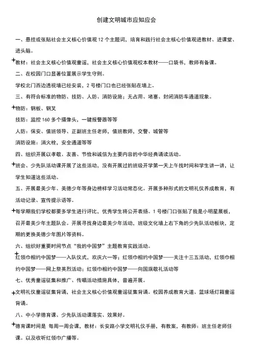 创建文明城市应知应会