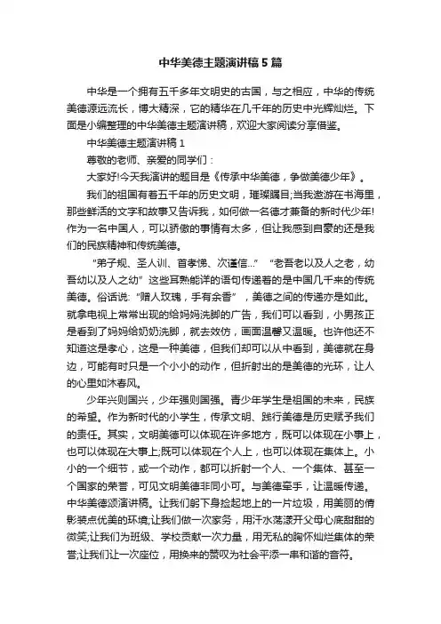 中华美德主题演讲稿5篇