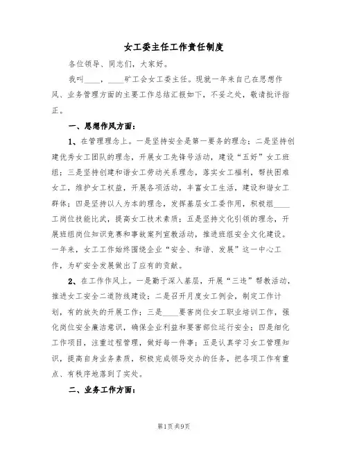 女工委主任工作责任制度(五篇)