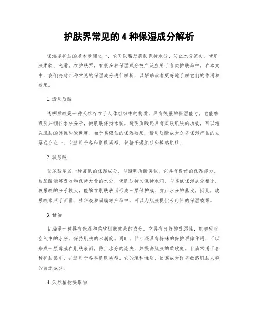 护肤界常见的4种保湿成分解析