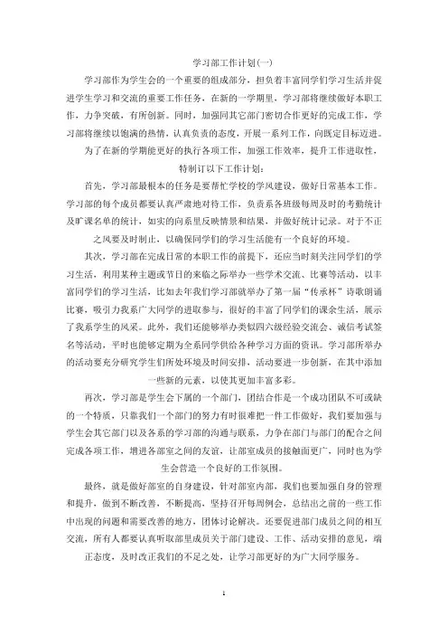 学习部工作计划五篇2021年(最新)
