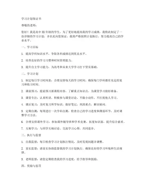 学习计划保证书高中