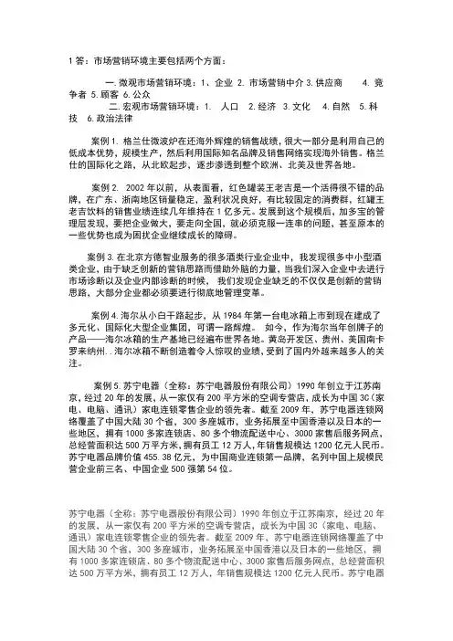 营销环境的案例及其分析