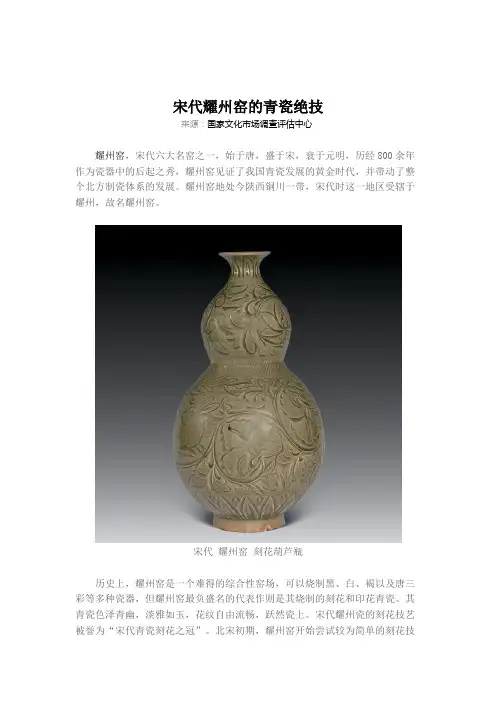 宋代耀州窑的青瓷绝技