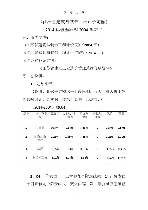 江苏定额交底材料(2020年8月整理).pdf