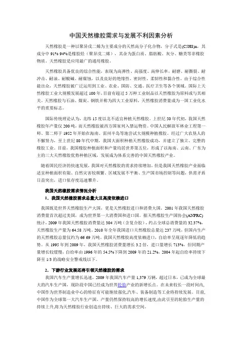 中国天然橡胶需求与发展不利因素分析