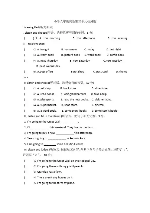 小学六年级英语第三单元检测题