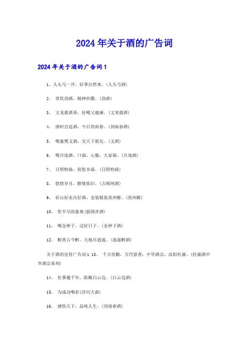 2024年关于酒的广告词