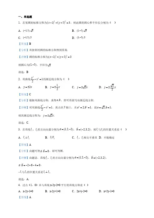 浙江高二上学期期末数学试题(解析版)