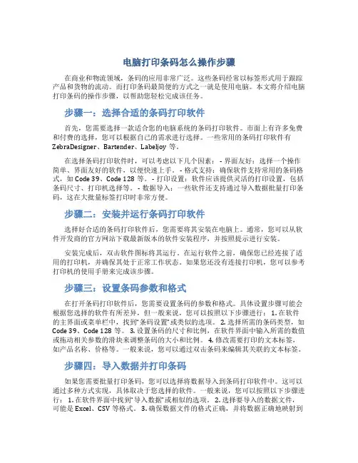 电脑打印条码怎么操作步骤
