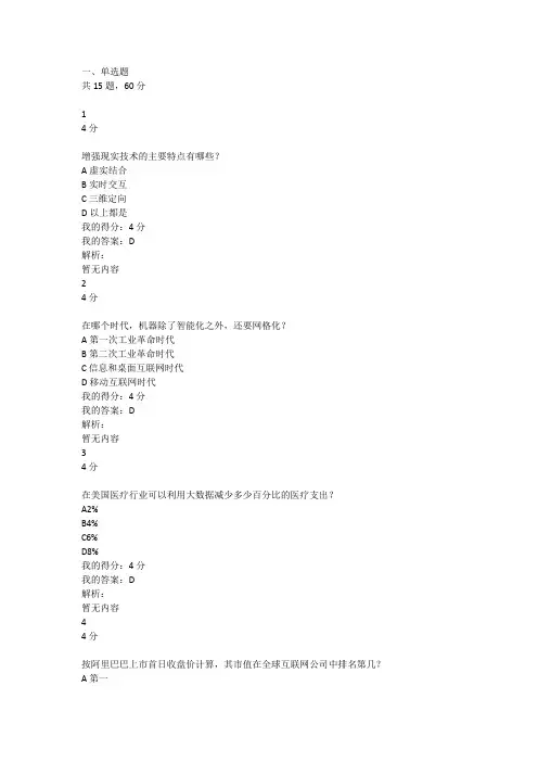 北语20秋《移动互联网思维》作业4