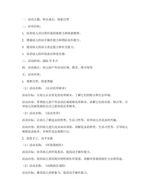 中班区域活动计划方案五月