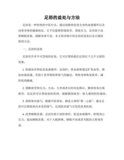 足浴的益处与方法