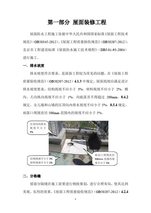 装修细部做法培训