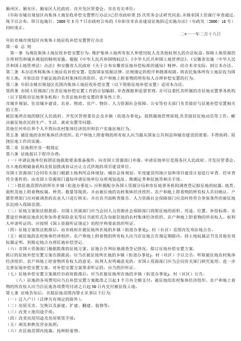 颍州区拆迁赔偿标准