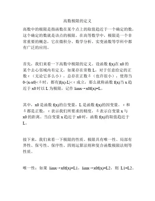 高数极限的定义