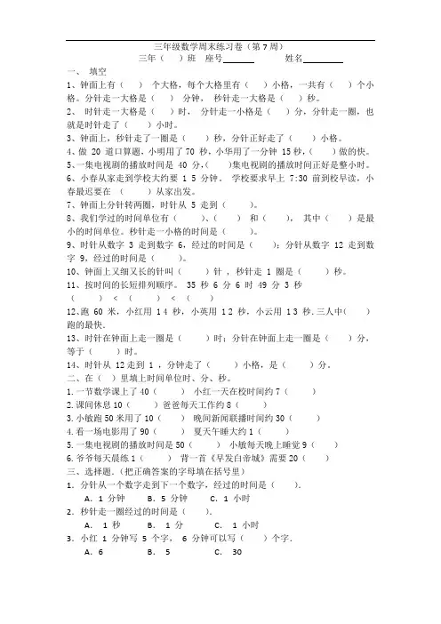 三年上册数学周末练习卷(第7周)
