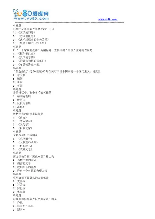 兰大18秋《外国文学史课程作业_C(满分)