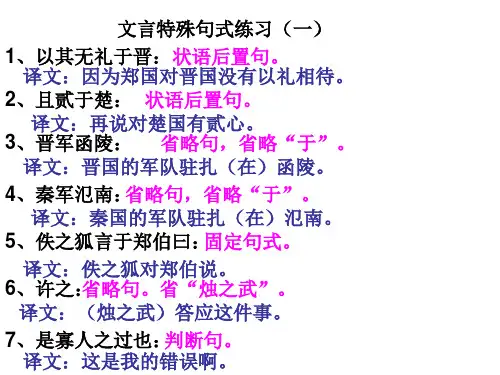 文言特殊句式练习