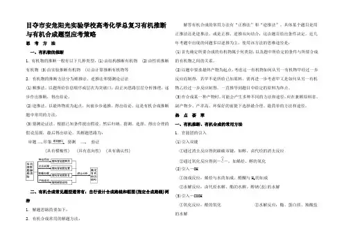 高考化学总复习有机推断与有机合成题型考策略