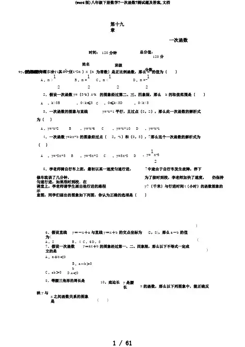 (word版)八年级下册数学《一次函数》测试题及答案,文档