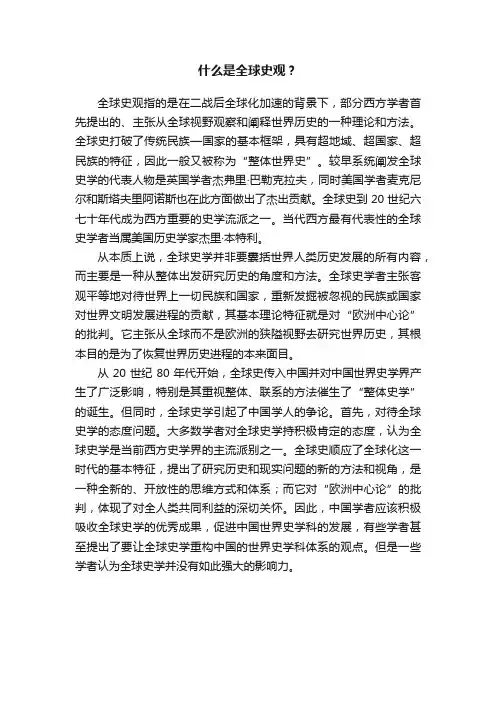 什么是全球史观？