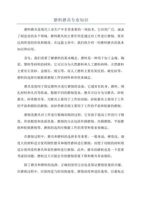 磨料磨具专业知识