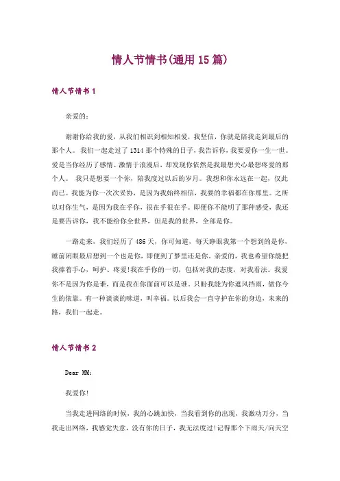 情人节情书(通用15篇)