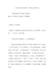 田合禄《黄帝内经》中的天文学知识