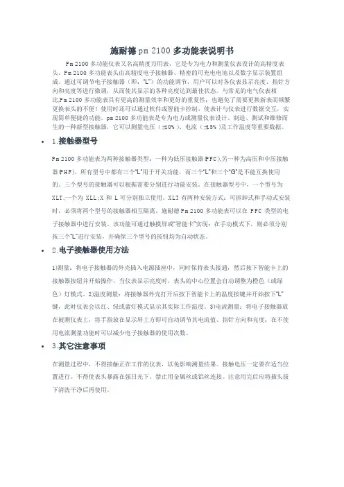 施耐德pm2100多功能表说明书