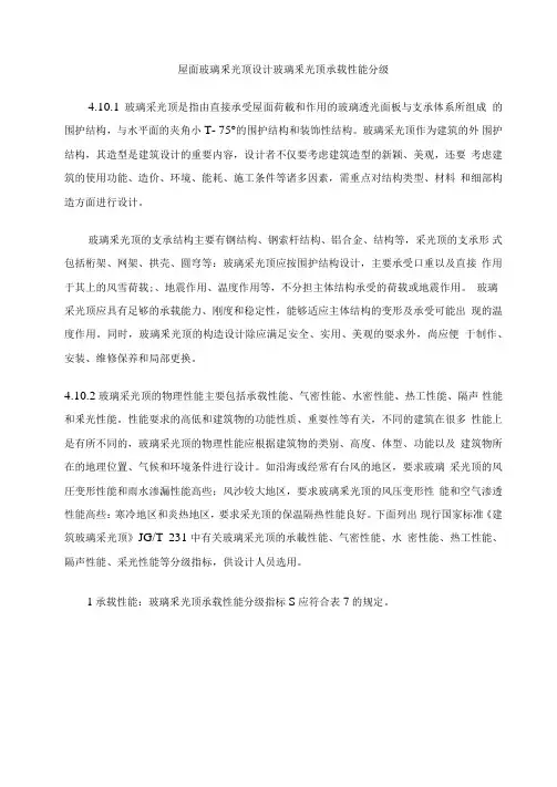 屋面玻璃采光顶设计玻璃采光顶承载性能分级