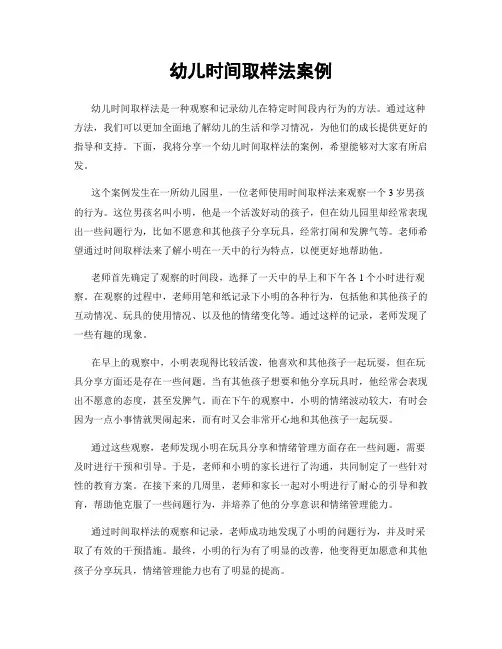 幼儿时间取样法案例