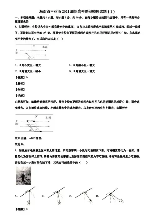 海南省三亚市2021届新高考物理模拟试题(1)含解析