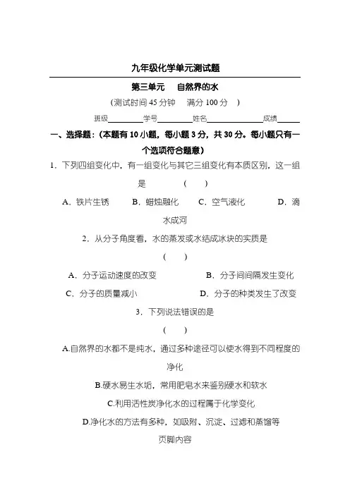 (完整版)初三化学第三单元测试题附参考答案