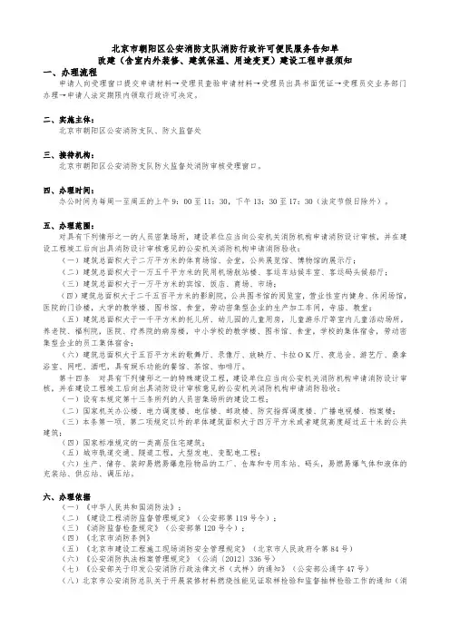 办理改建消防审核、开工、验收、开业前检查