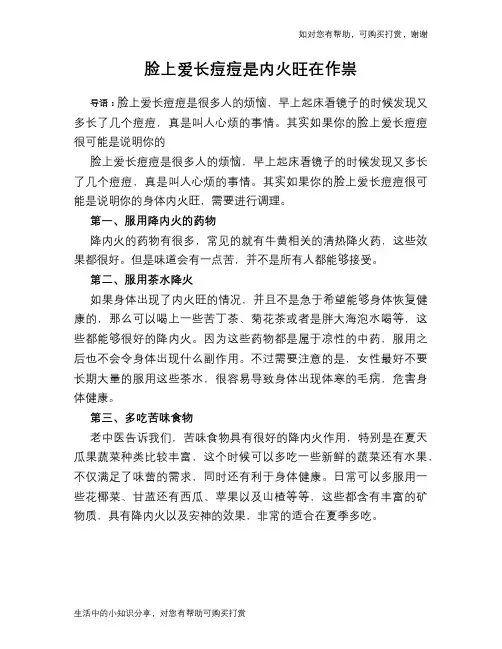 脸上爱长痘痘是内火旺在作祟