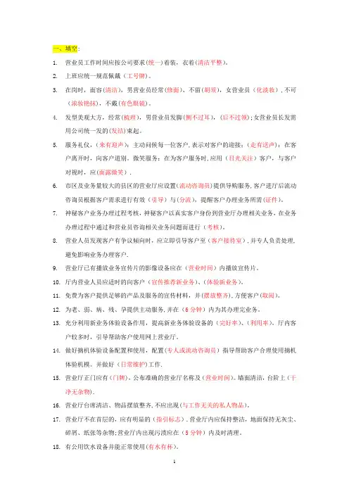移动、联通、电信一线服务人员礼仪考试题及答案
