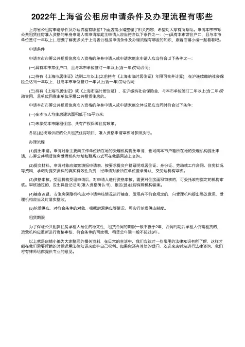 2022年上海省公租房申请条件及办理流程有哪些