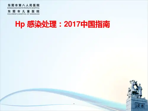 Hp指南PPT课件