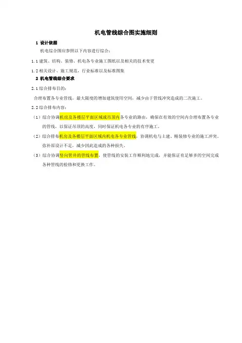 管线综合排布原则---改