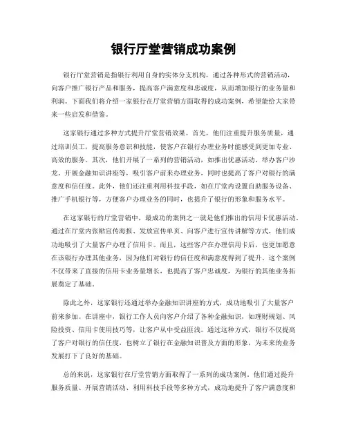 银行厅堂营销成功案例